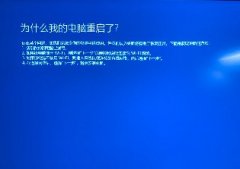 一云生活丨电脑无限重启的常见原因